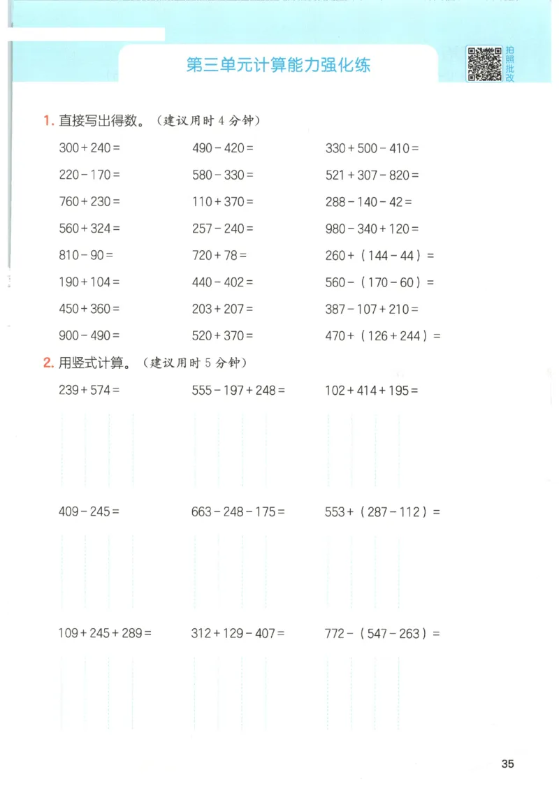2025秋一本计算题3上BS