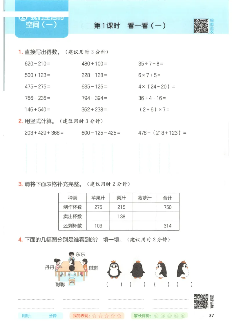 2025秋一本计算题3上BS