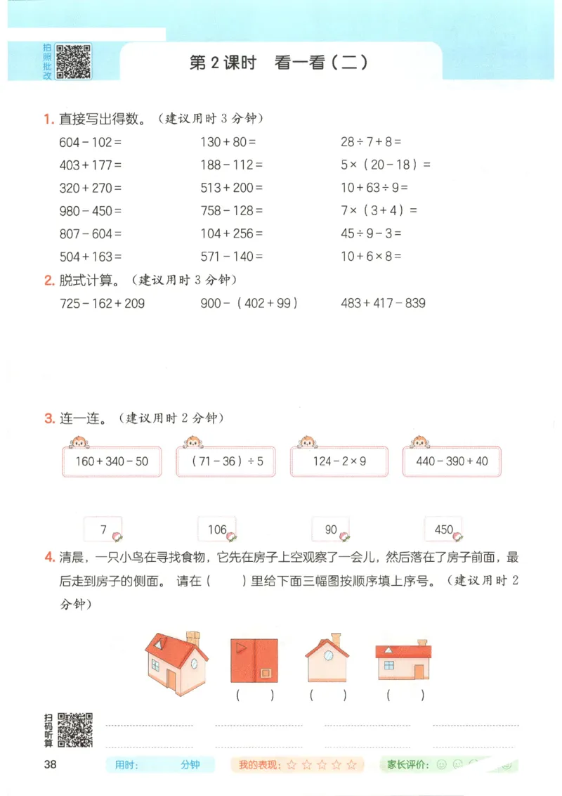 2025秋一本计算题3上BS