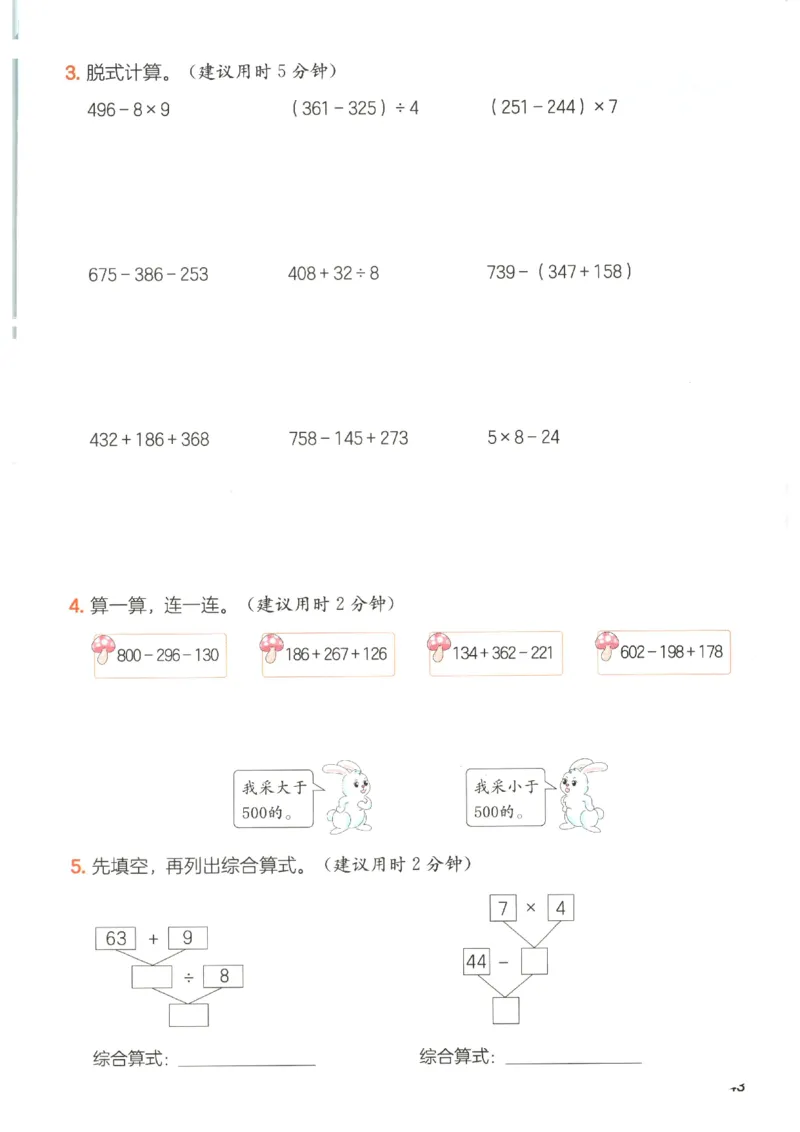 2025秋一本计算题3上BS