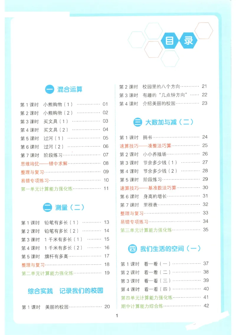2025秋一本计算题3上BS