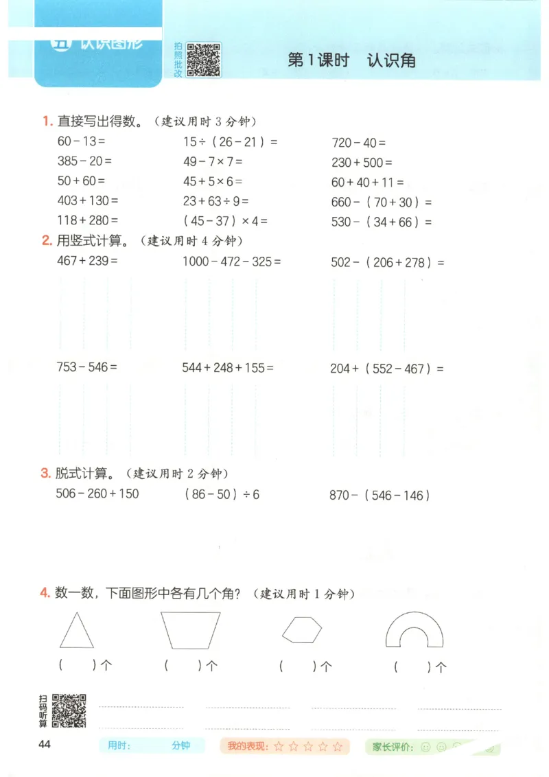 2025秋一本计算题3上BS