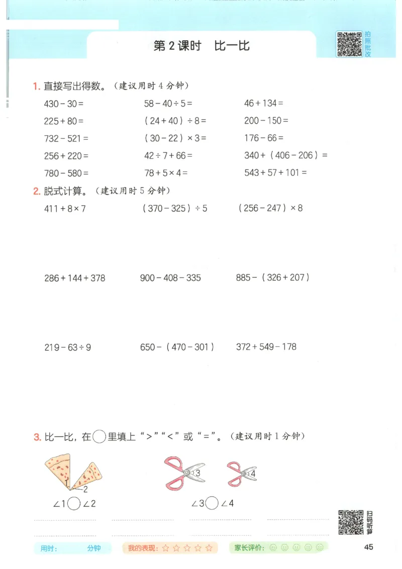 2025秋一本计算题3上BS