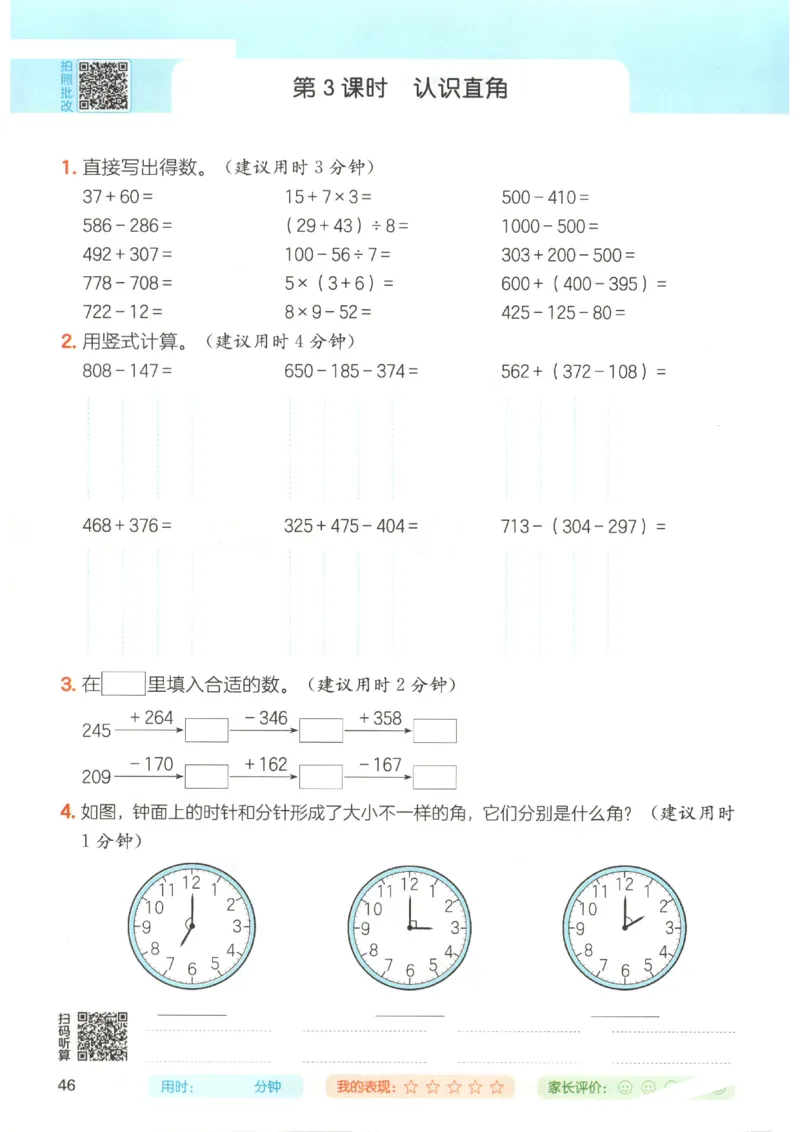 2025秋一本计算题3上BS