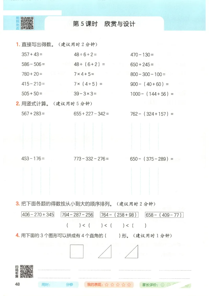 2025秋一本计算题3上BS