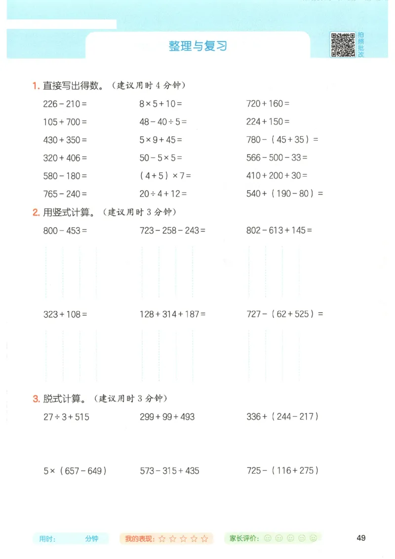 2025秋一本计算题3上BS