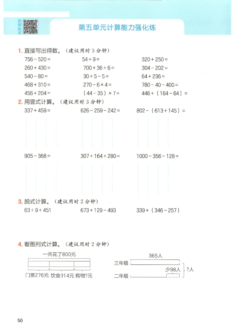 2025秋一本计算题3上BS