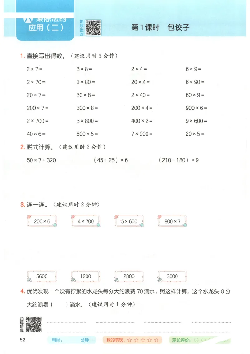 2025秋一本计算题3上BS