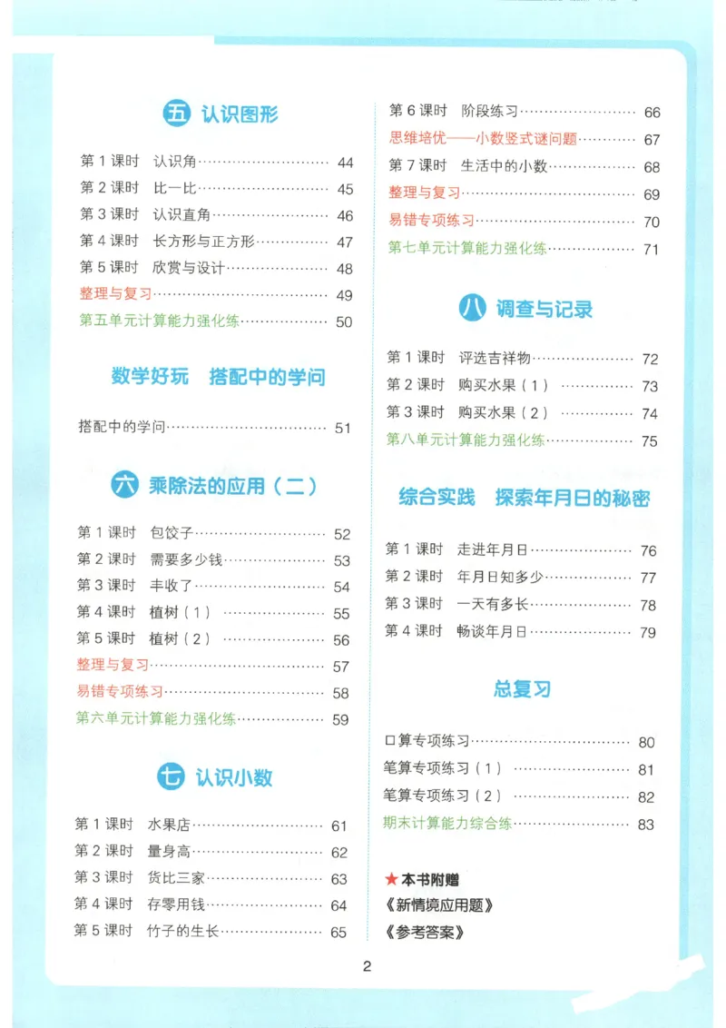 2025秋一本计算题3上BS