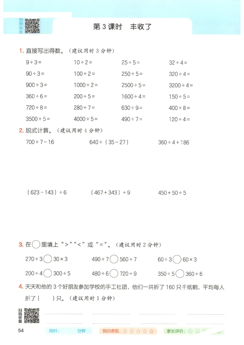 2025秋一本计算题3上BS