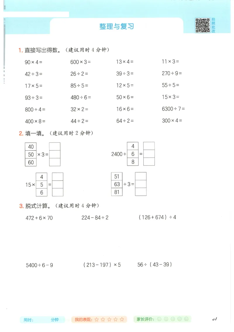 2025秋一本计算题3上BS