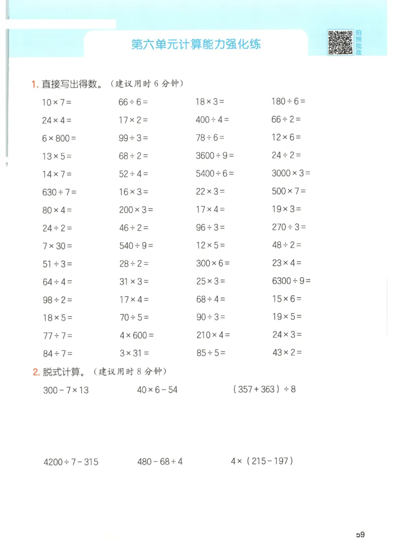 2025秋一本计算题3上BS