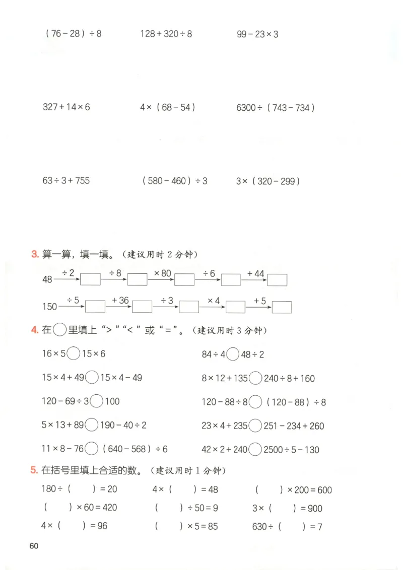 2025秋一本计算题3上BS