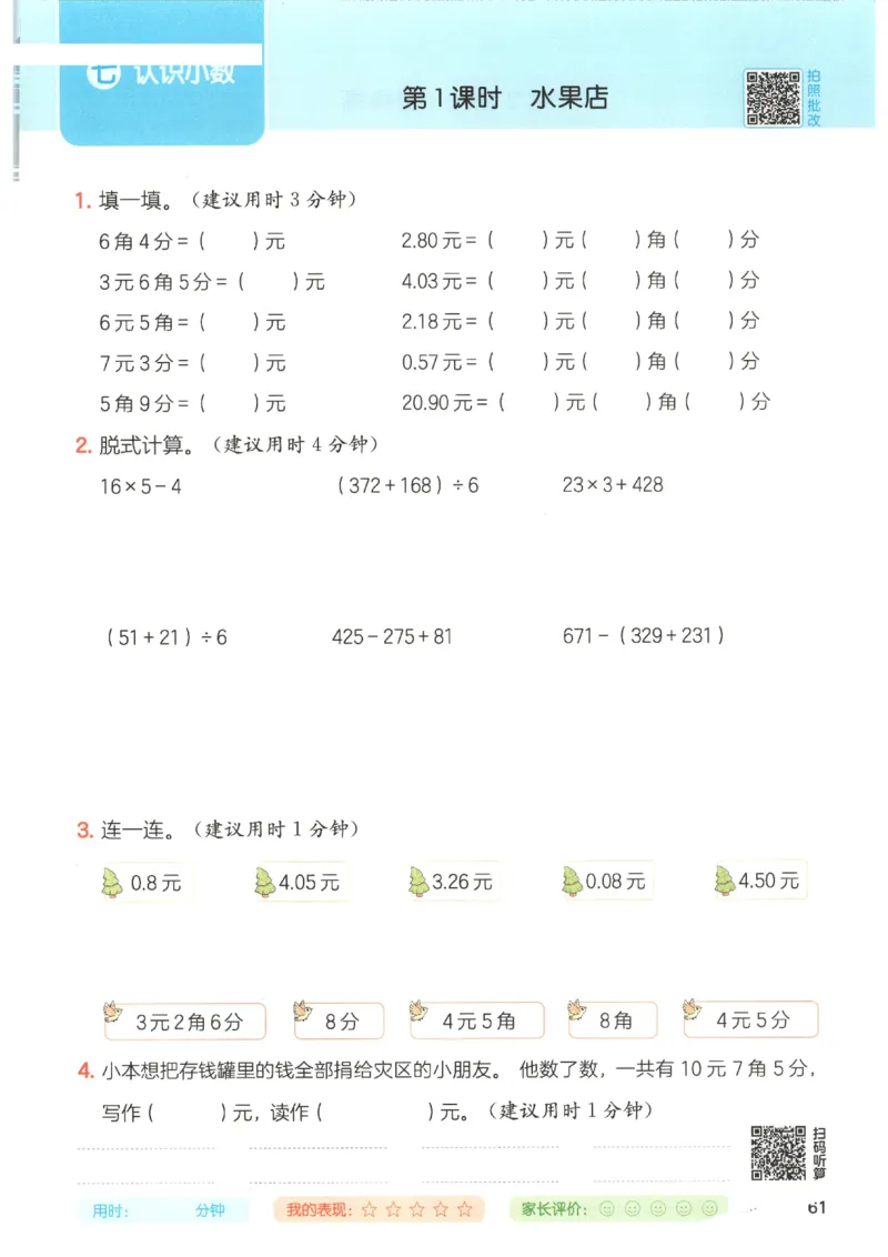 2025秋一本计算题3上BS