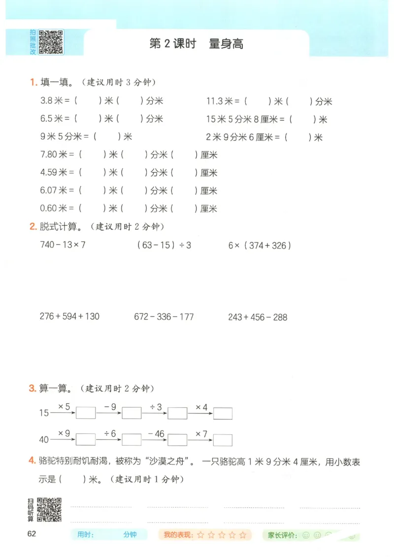 2025秋一本计算题3上BS