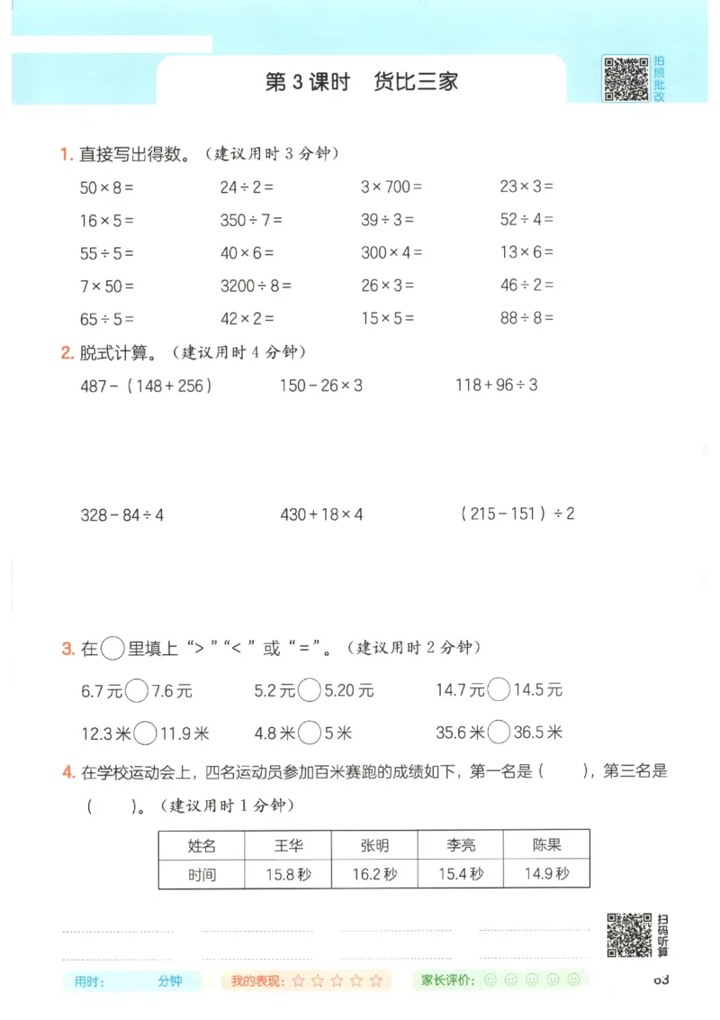 2025秋一本计算题3上BS