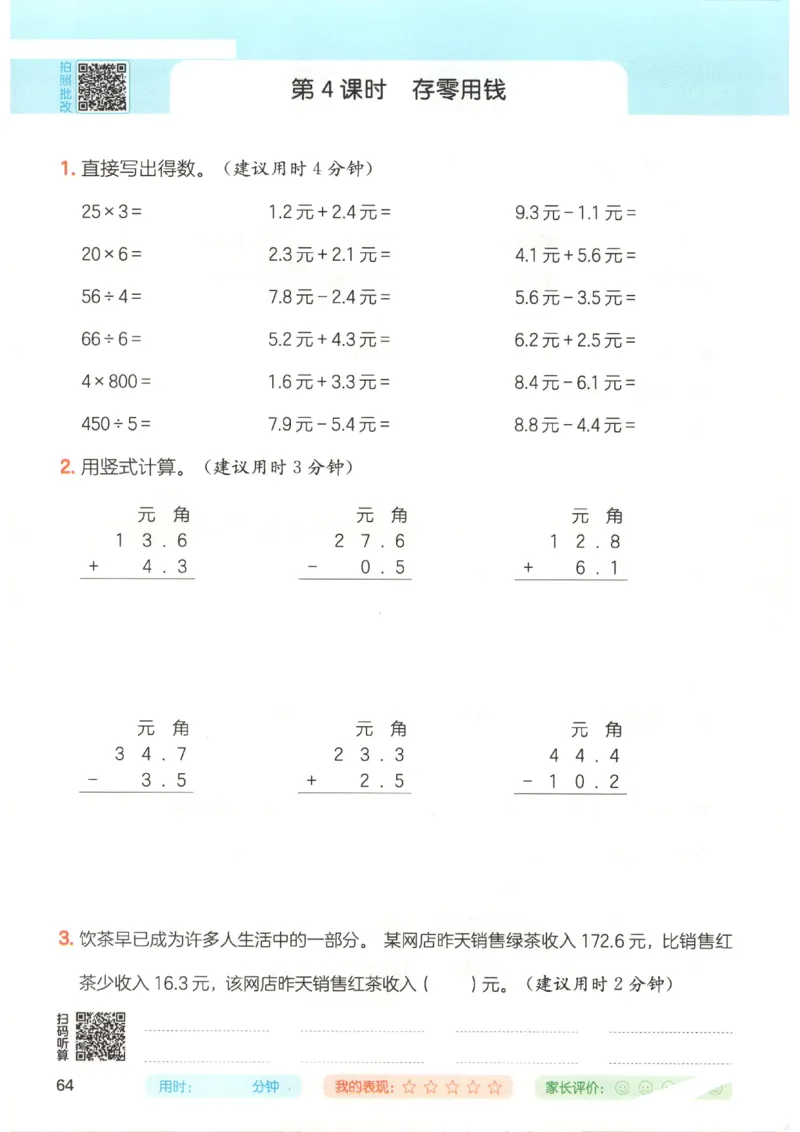 2025秋一本计算题3上BS