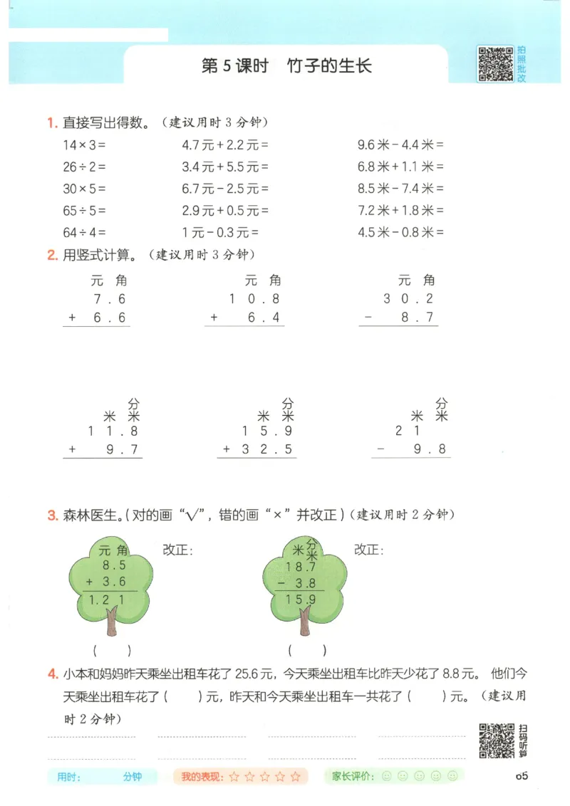 2025秋一本计算题3上BS