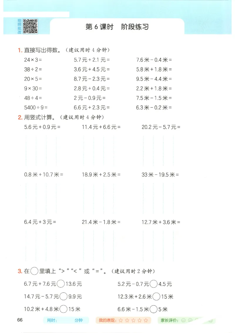 2025秋一本计算题3上BS