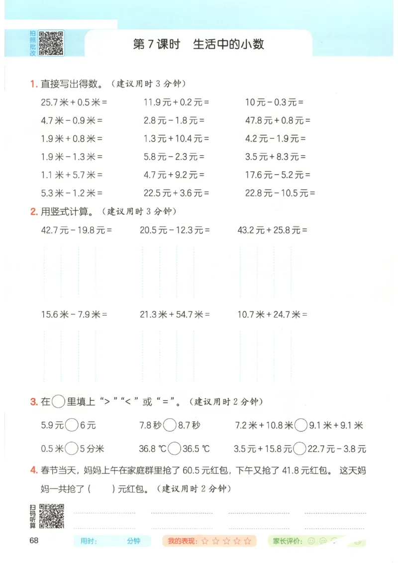 2025秋一本计算题3上BS