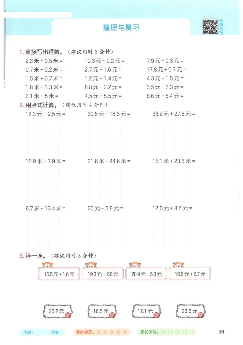 2025秋一本计算题3上BS