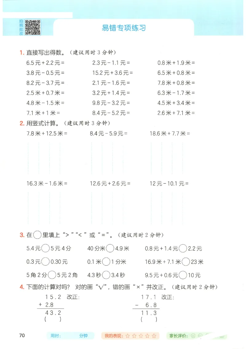 2025秋一本计算题3上BS