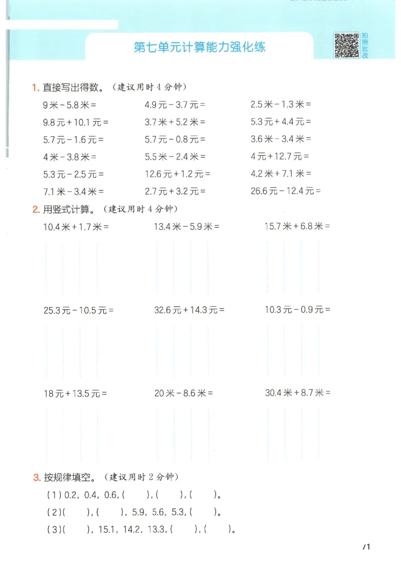 2025秋一本计算题3上BS