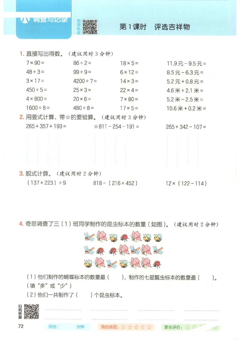 2025秋一本计算题3上BS