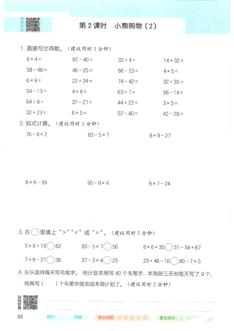 2025秋一本计算题3上BS