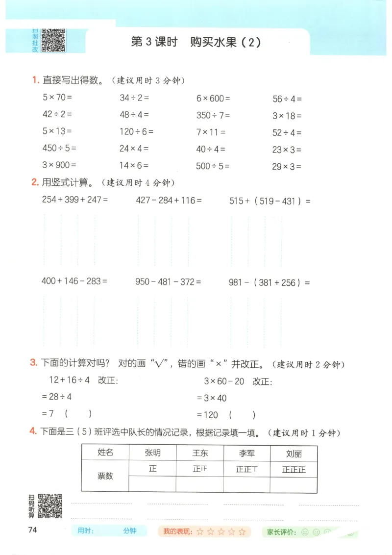 2025秋一本计算题3上BS
