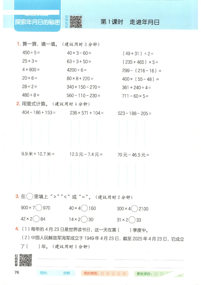 2025秋一本计算题3上BS