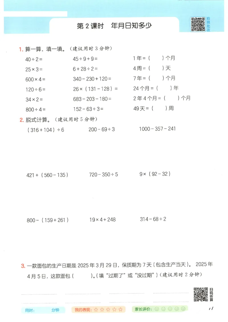 2025秋一本计算题3上BS