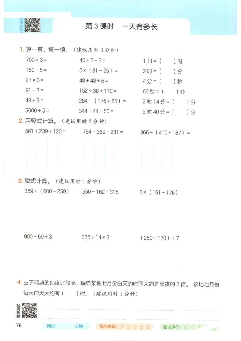 2025秋一本计算题3上BS