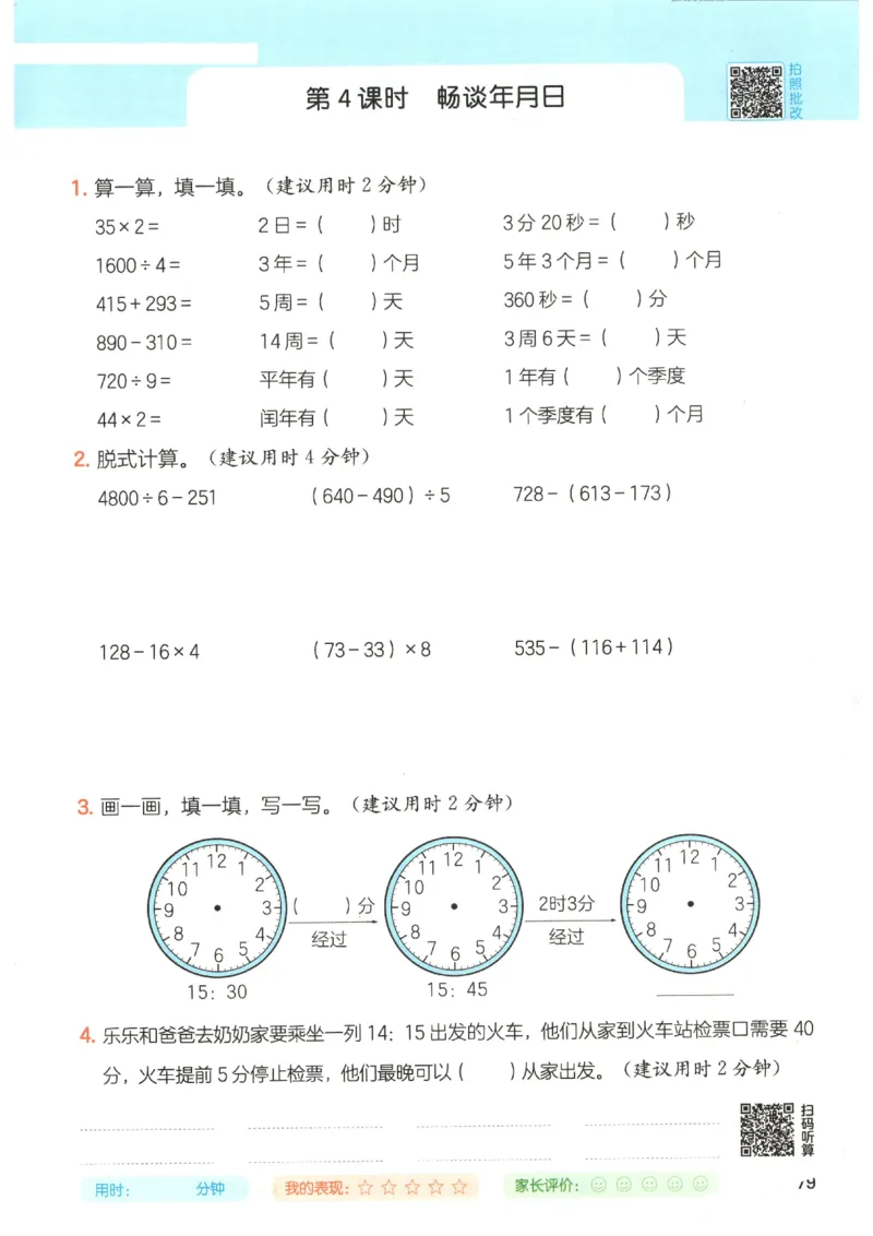 2025秋一本计算题3上BS