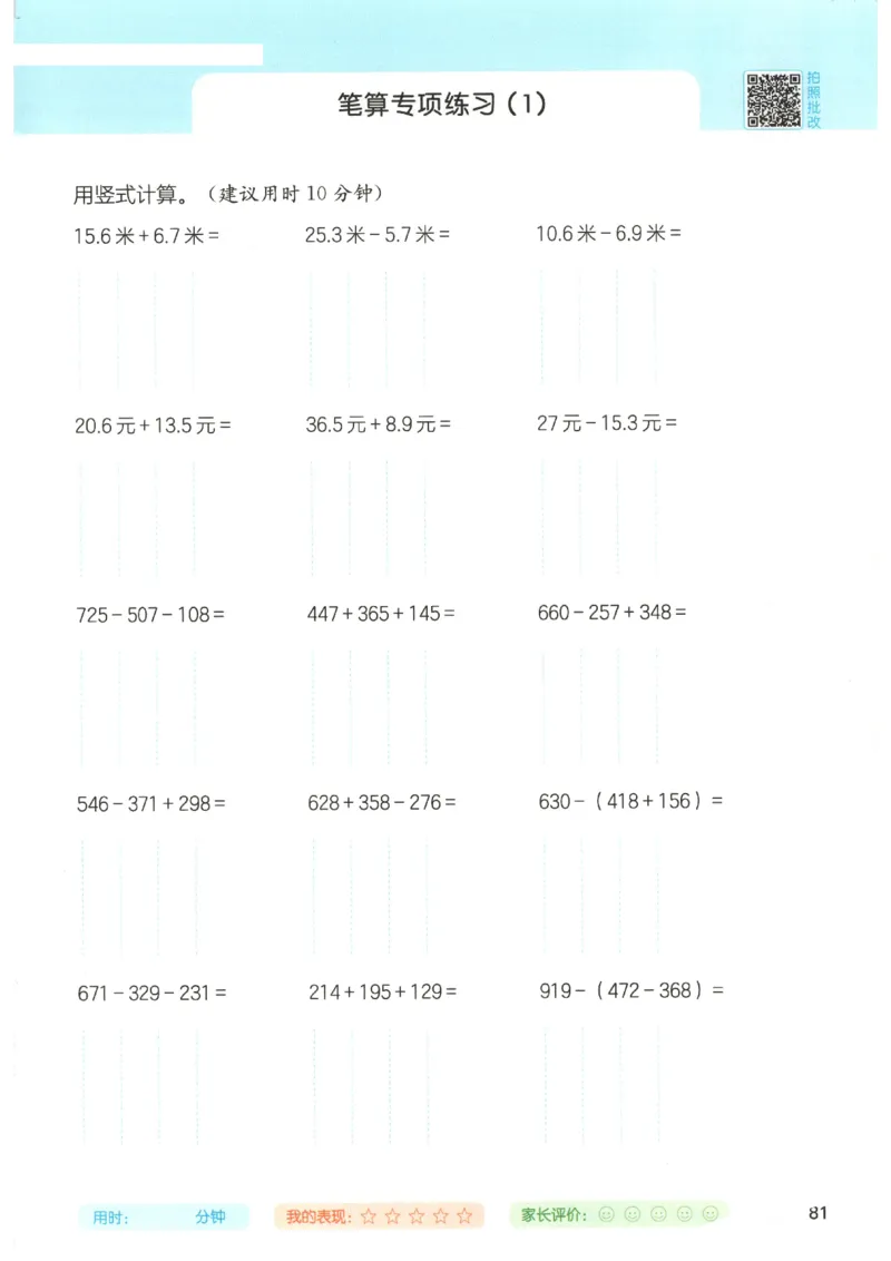 2025秋一本计算题3上BS