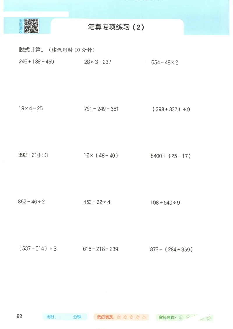 2025秋一本计算题3上BS