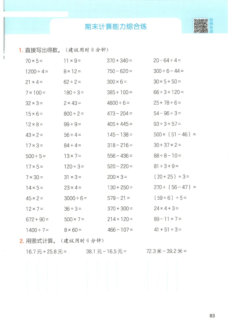 2025秋一本计算题3上BS