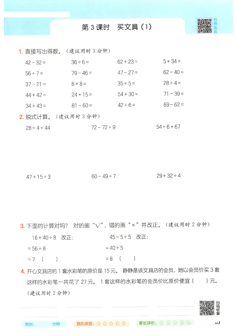 2025秋一本计算题3上BS