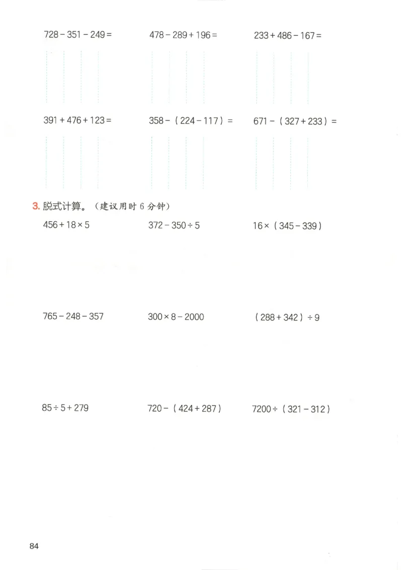 2025秋一本计算题3上BS