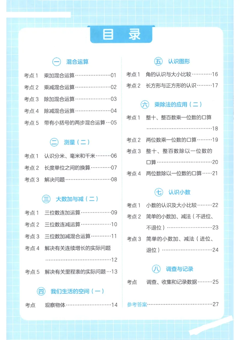 2025秋一本计算题3上BS