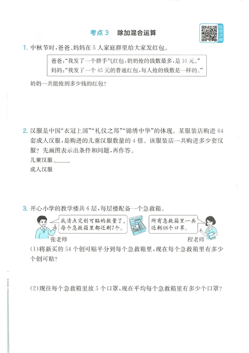 2025秋一本计算题3上BS