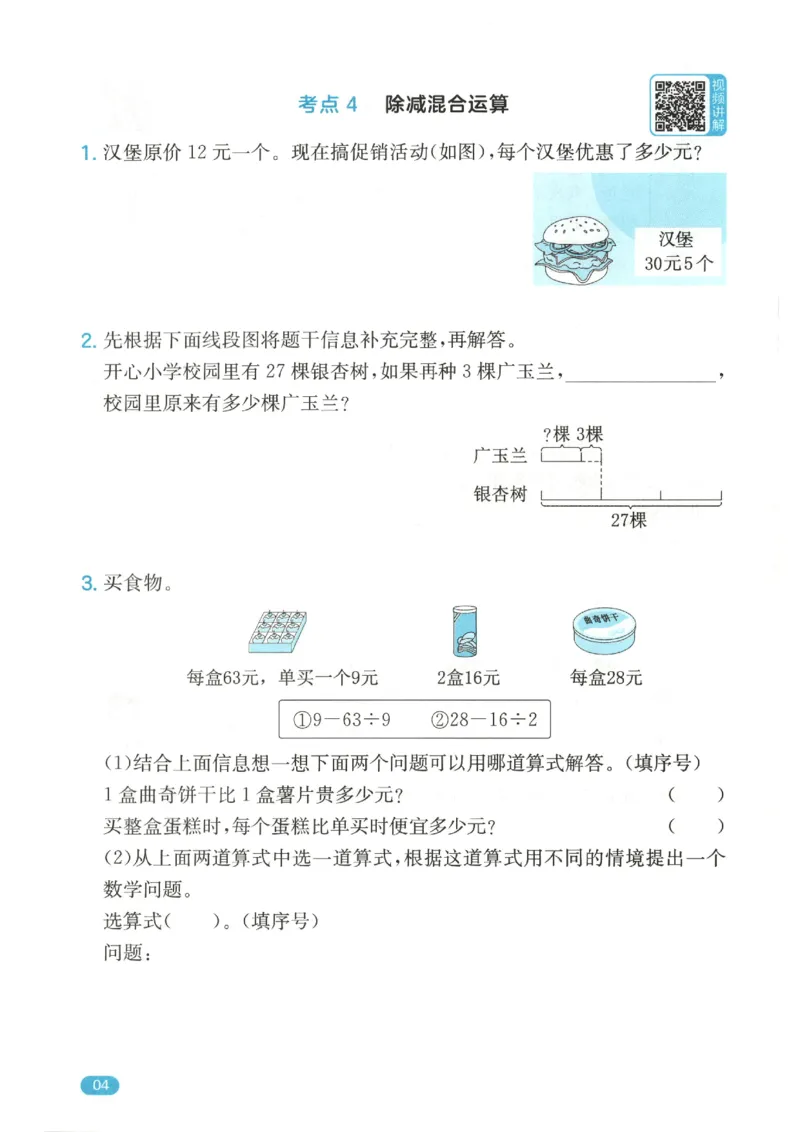 2025秋一本计算题3上BS