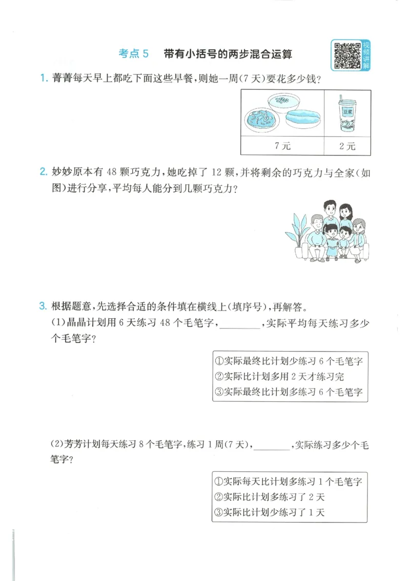2025秋一本计算题3上BS
