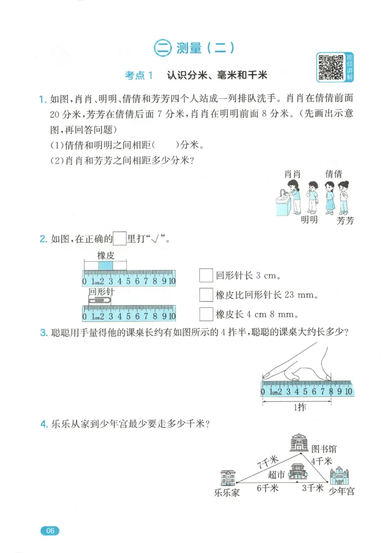 2025秋一本计算题3上BS