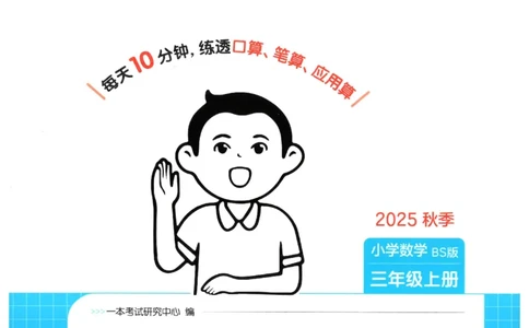 2025秋一本计算题3上BS