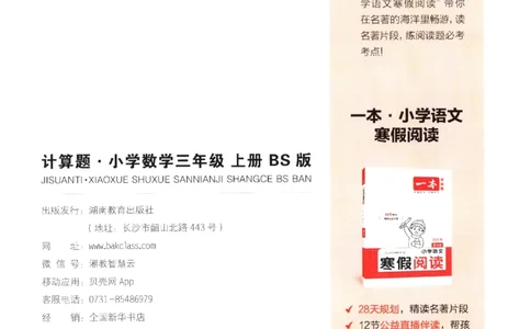 2025秋一本计算题3上BS