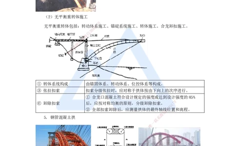 36.2025李昌春-名师精讲通关-第三章（36）拱桥施工_2026年一级建造师_2026年一建公路_2025年一建公路SVIP_02-基础精讲✿高端面授✿深度强化_20-公路《名师精讲通关》李昌春HX_讲义