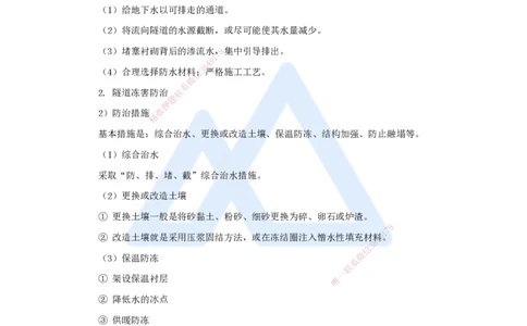 52.2025李昌春-名师精讲通关-第四章（52）隧道工程质量通病及防治措施_2026年一级建造师_2026年一建公路_2025年一建公路SVIP_02-基础精讲✿高端面授✿深度强化_讲义