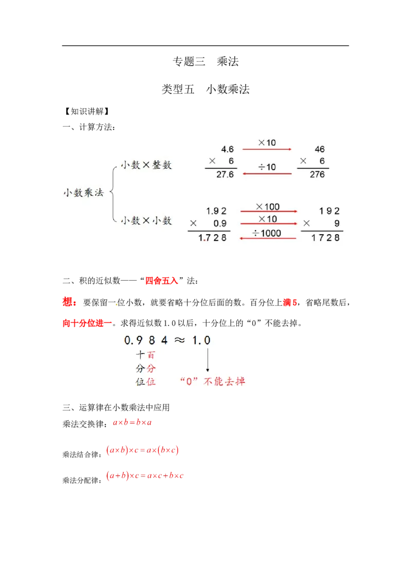 03精小数乘法14页_小学数学口算竖式脱式计算应用题一二三四五六年级上下册电_小学数学口算题库电子版（1-6）_笔算题（1-小升初）_笔算题适合5年级