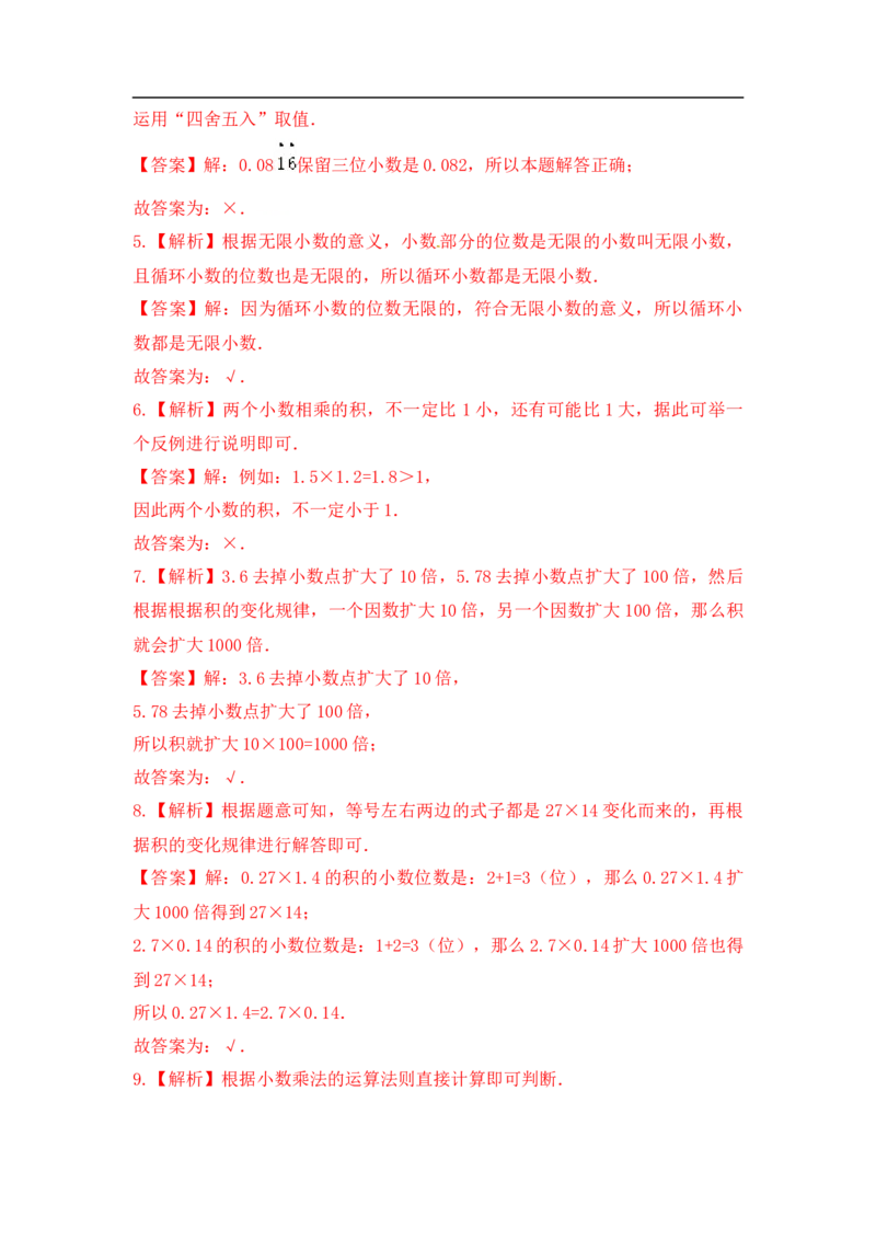 03精小数乘法14页_小学数学口算竖式脱式计算应用题一二三四五六年级上下册电_小学数学口算题库电子版（1-6）_笔算题（1-小升初）_笔算题适合5年级
